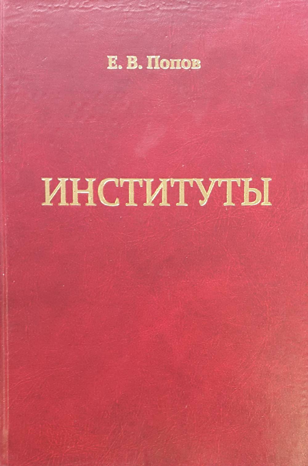 Instutións. (Моделирование экономических институтов на уровне фирмы и региона. Построение институциональных атласов, институциональное Entreprises de développement de projets dans le cadre de formalisations (c'est le cas)