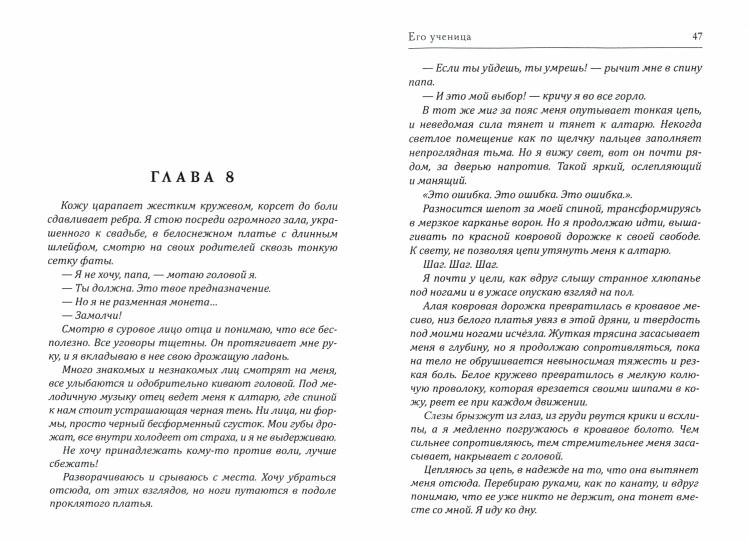 Его ученица