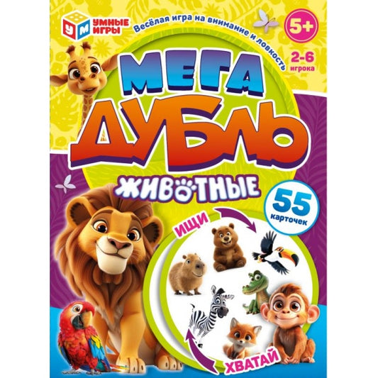 Животные. Мега Дубль. 170х125х40мм. Умные игры в кор.50шт