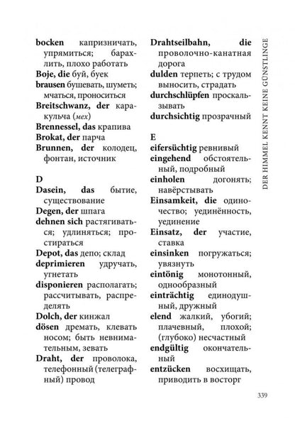 Ремарк. Небеса не знают любимчиков. (Жизнь взаймы). КДЧ на нем. яз., неадаптир.