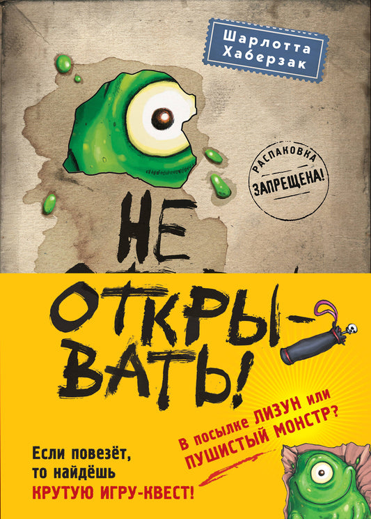 Ne l'ouvrez pas ! Книги1-3. Complexe avec plaque