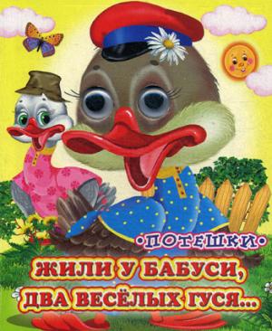 Ладушки-glazki. Vous êtes votre bébé, vous avez des gars… des potes.