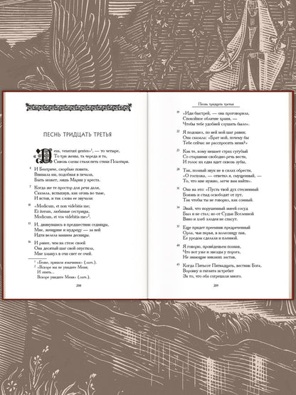 Божественная комедия. Dans trois livres