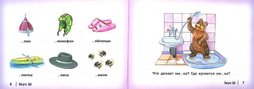 Автоматизация шипящих звуков у детей