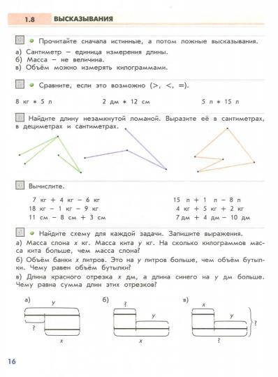 Математика 2кл [Учебник ч1,ч2,ч3  Комплект] ФГОС