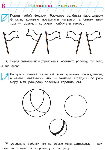 Date limite : pour un enfant de 4 à 5 lettres. Ч. 1, 2-е изд., испр. et перераб.