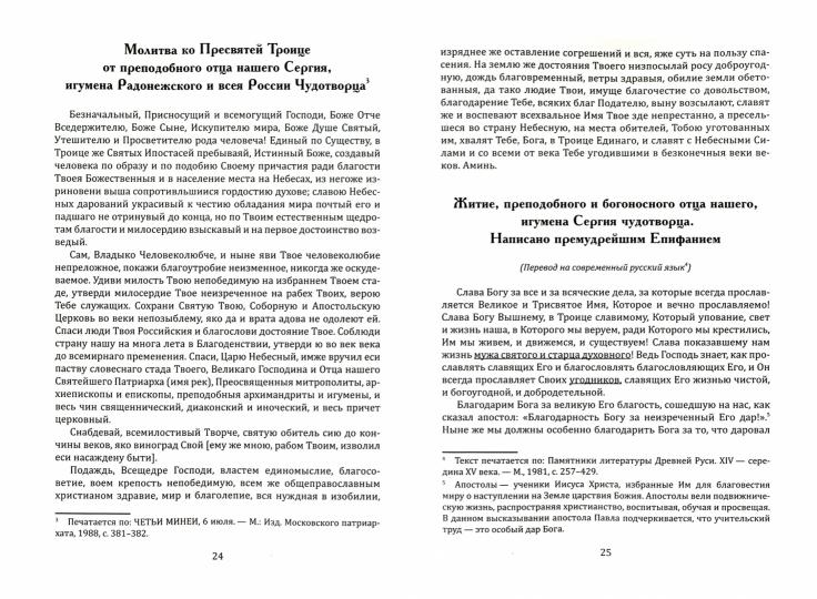 АГП Традиция духовного подвига. Школа любви и сострадания. С. Радонежский
