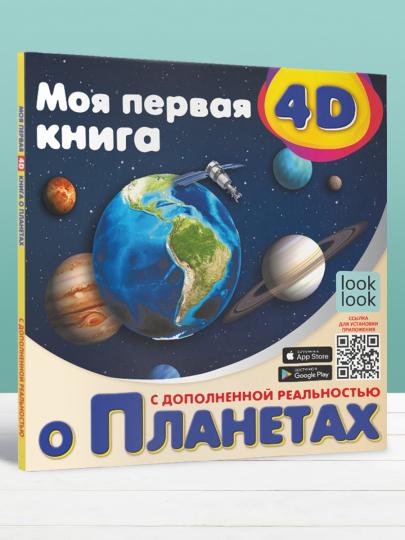 Je découvre les jeux 4D sur les planètes