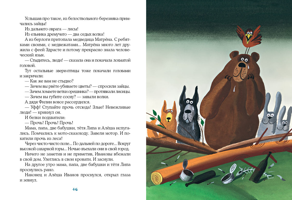 Азбука вежливости