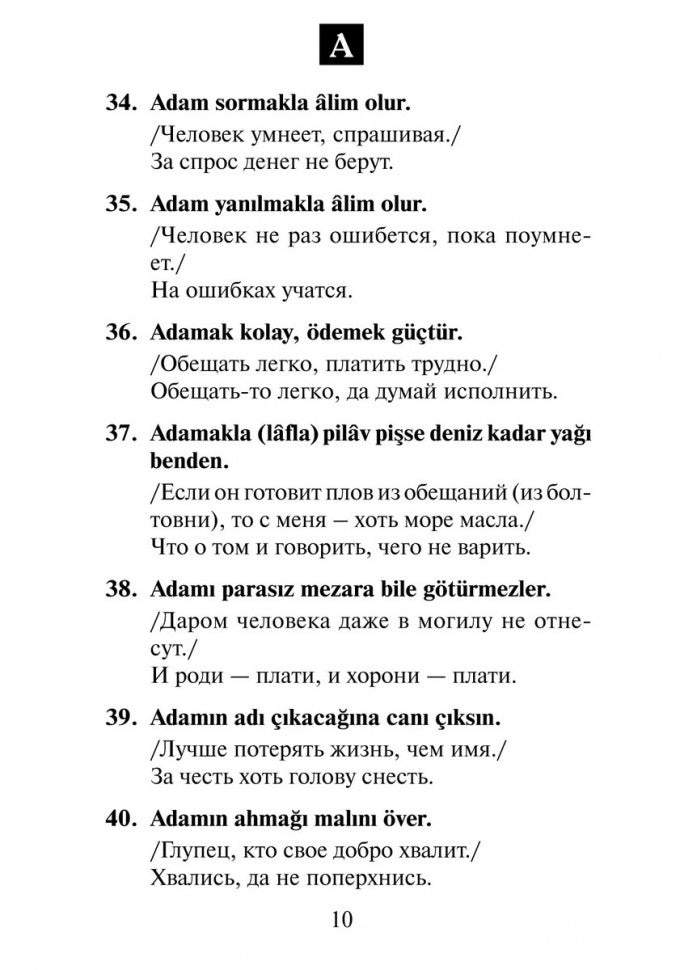 Русские пословицы и поговорки и их турецкие аналоги / Turk atasozleri ve rus karsiliklari