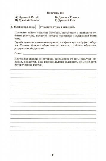 Histoire 5kl 10 vaar итог работ для подготовки к ВПР