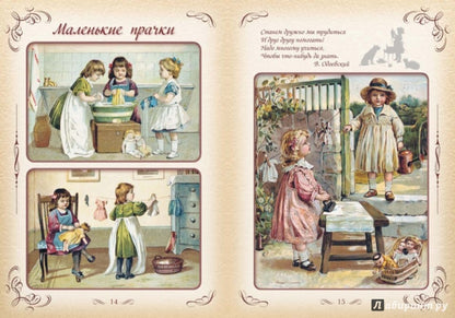 Первая книга наших прабабушек