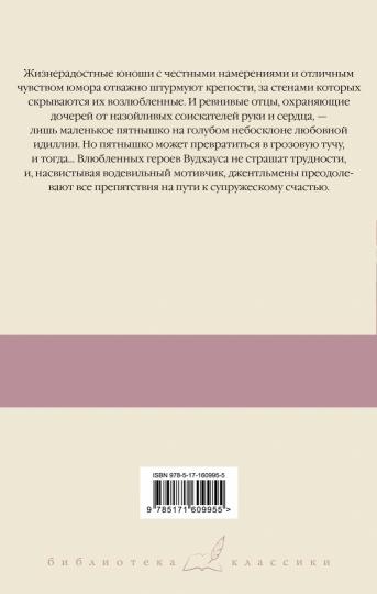 Безрассудная Джилл. Несокрушимый Арчи. Любовь со взломом