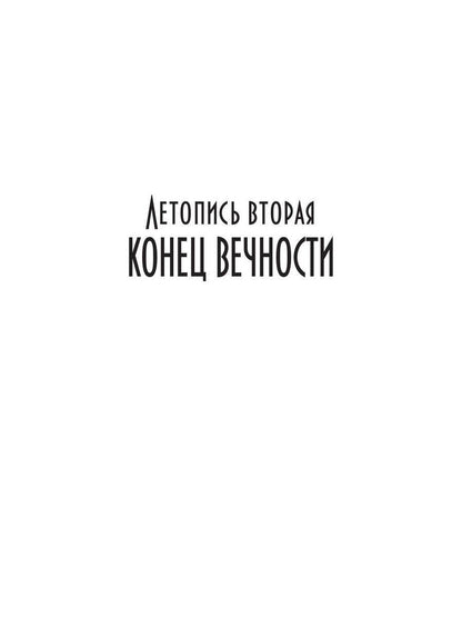 Танцуя среди звёзд. Летопись вторая. Cônes de grande qualité
