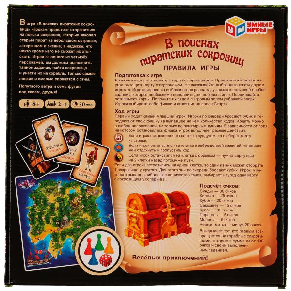 В поисках пиратских сокровищ. Настольная игра-квадрат. 40 карточек. 250х250мм. Умные игры в кор.10шт