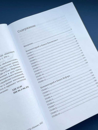 Никея.Свитки.Современное прочтение знаковых текстов Библии (7Бц)