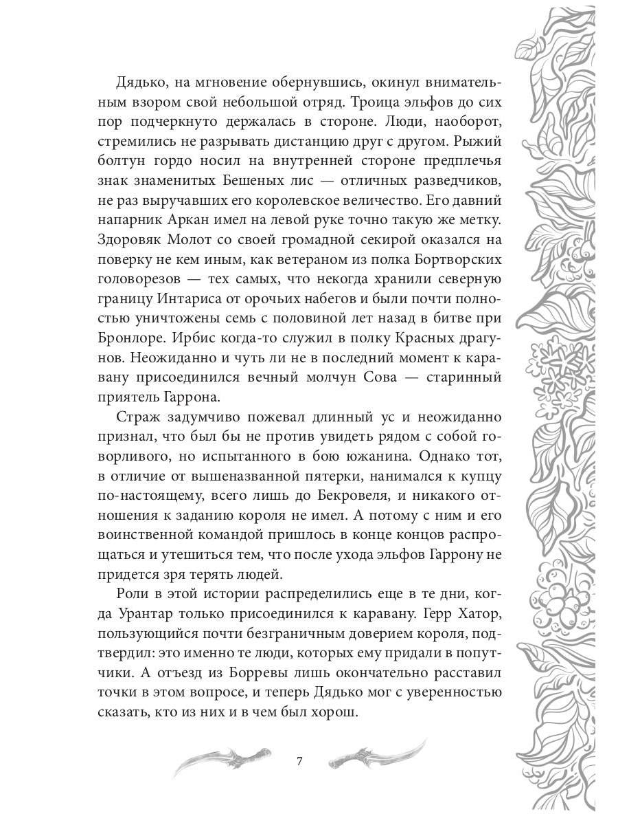 Темные времена-2. Попутчик