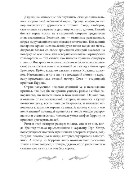 Темные времена-2. Попутчик