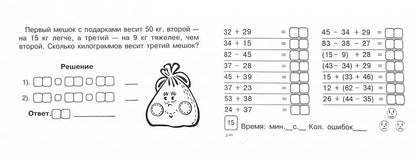 Математика: Блиц-контроль нав.устн.сч.3кл ч.1 ФГОС