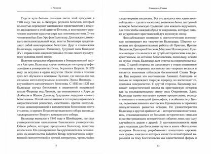 Formes de référence. Этюды о красоте, благе и истине