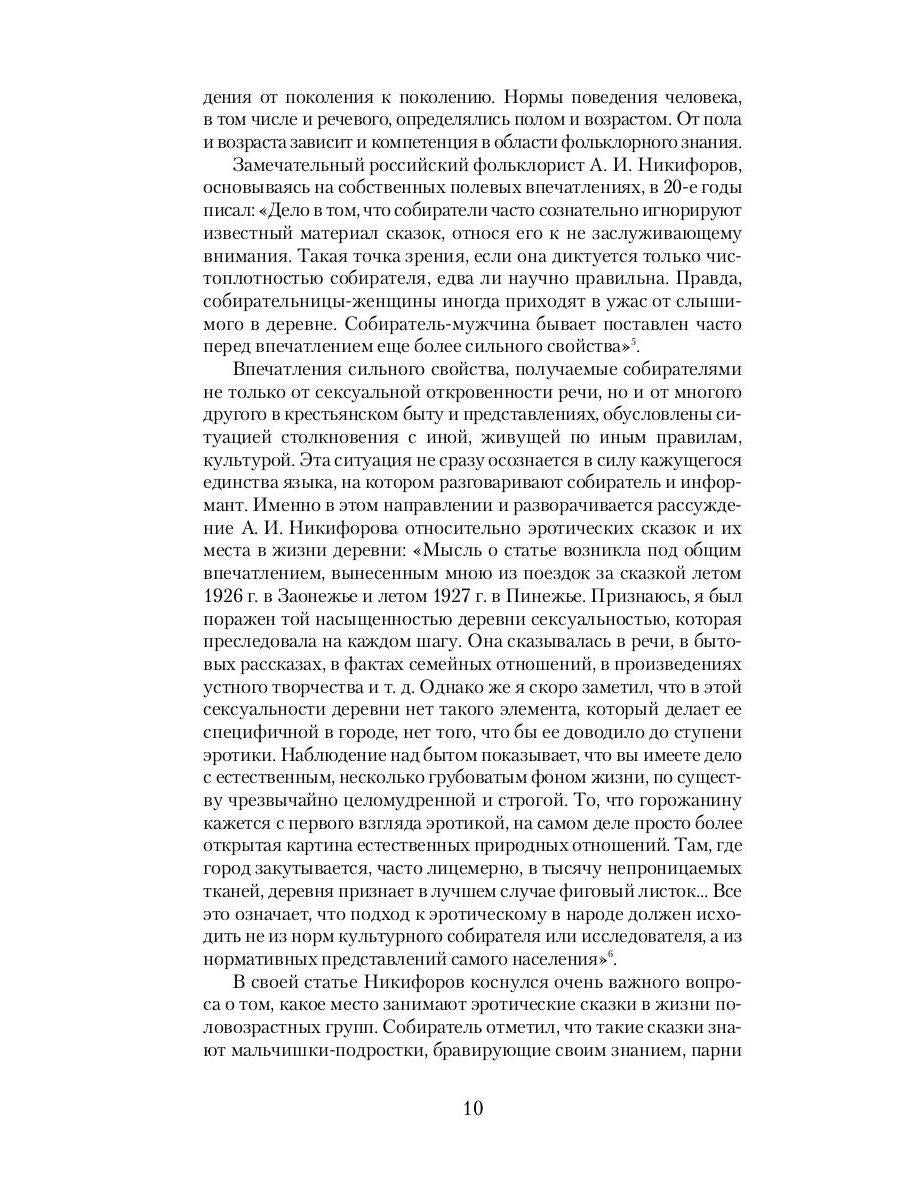 Русские заветные сказки: Из собрания А. Н. Афанасьева
