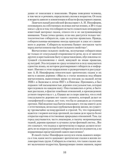 Русские заветные сказки: Из собрания А. Н. Афанасьева