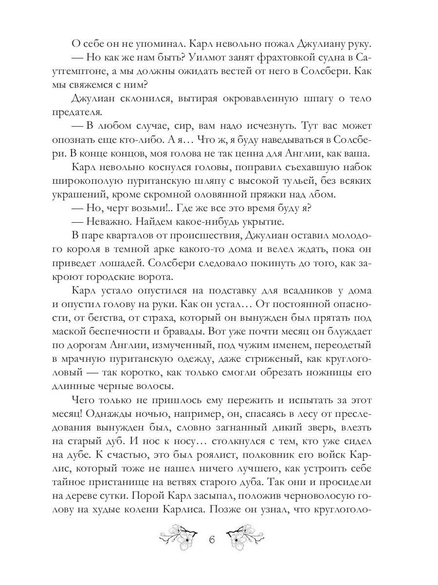 Замок тайн