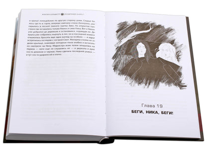 Сильвестр. Вундеркидз, Вилдвудская академия Книга 1