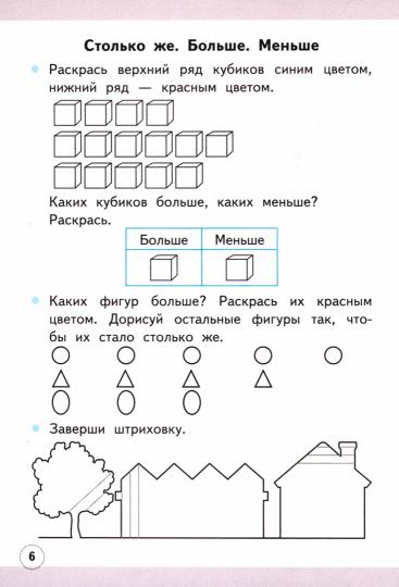 УМК Математика 1кл Моро [Рабочая тетрадь №1] ФГОС