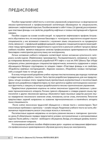 Il s'agit de textes spécialisés. Вып.18. Нефтегазовое дело 2-е изд.
