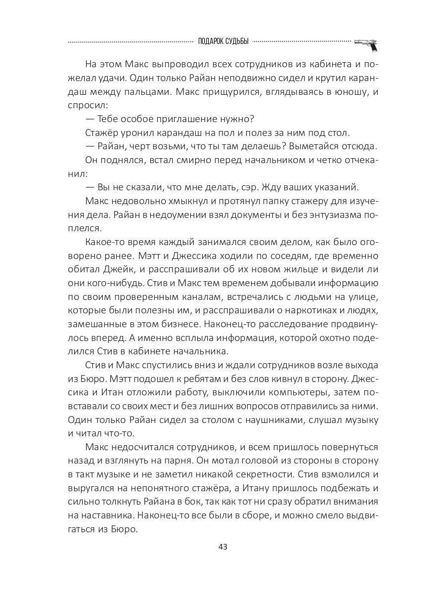 Подарок судьбы. Почувствуй зло. Partie 3