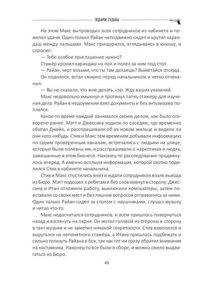 Подарок судьбы. Почувствуй зло. Partie 3