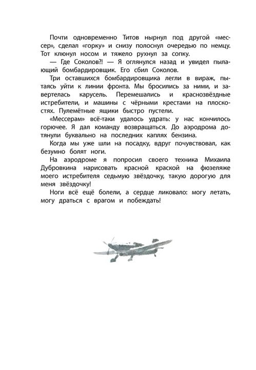 ДВОВ Сорокин. Поединок в снежной пустыне