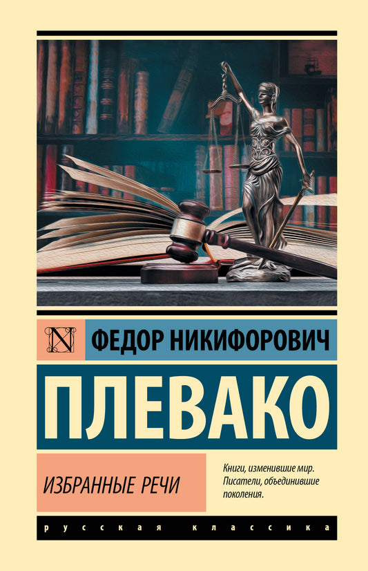 Избранные речи