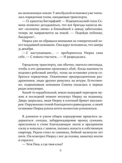Нюрка по имени Анна