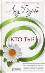 Кто ты ? нов. (тв.)