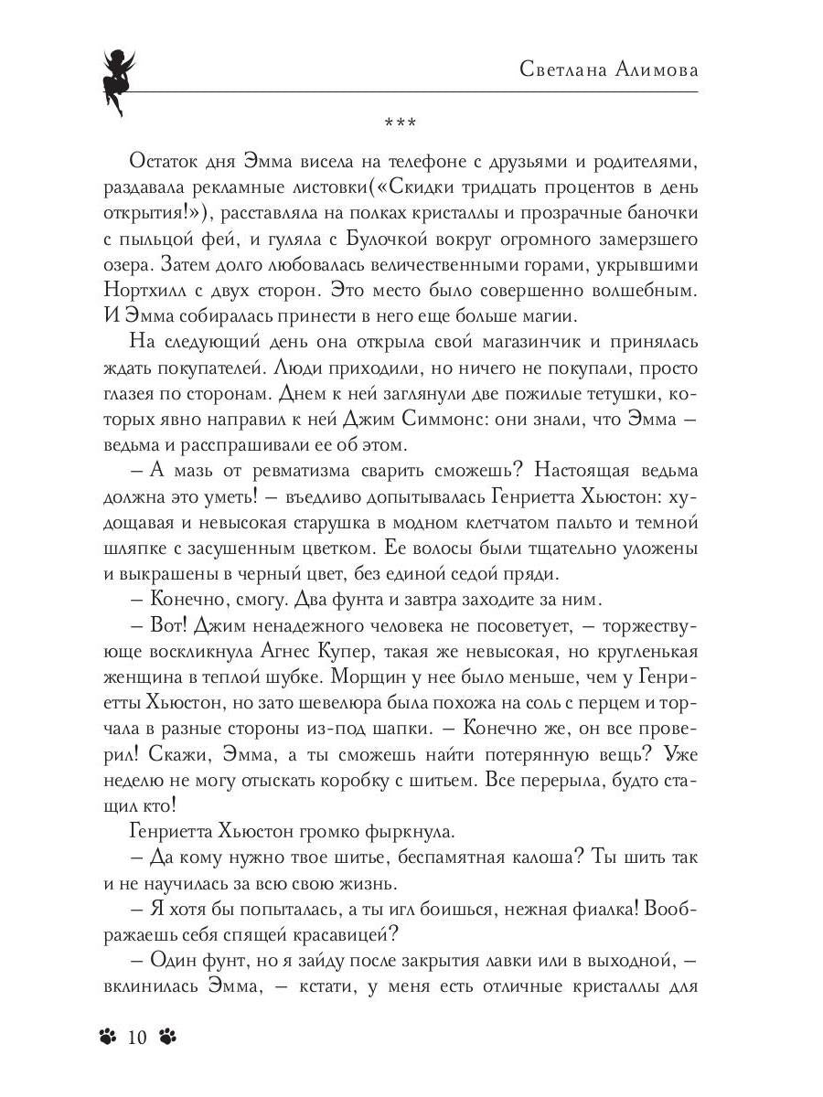 Зимние феи Эммы Эванс