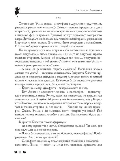 Зимние феи Эммы Эванс