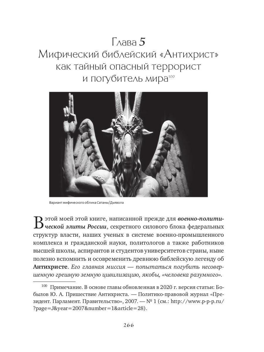 Глобальное потепление земли: мировые биологические войны. Часть 1