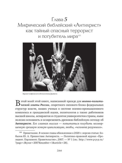 Глобальное потепление земли: мировые биологические войны. Часть 1