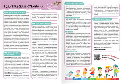 Школа Семи Гномов. Базовый курс. Речь, мышление, моторика. Complexe 0+
