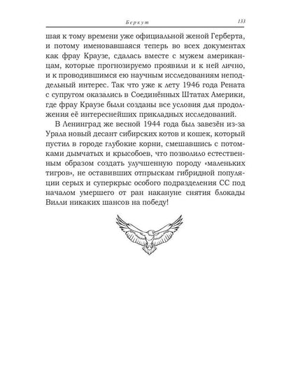 Беркут: сборник повестей и рассказов