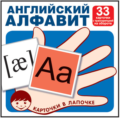 L'alphabet anglais est transcrit, cifry et maté. Знаки. Complexe Учебно-игровой (33 parties)
