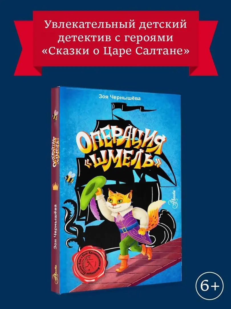 Операция "Шмель"