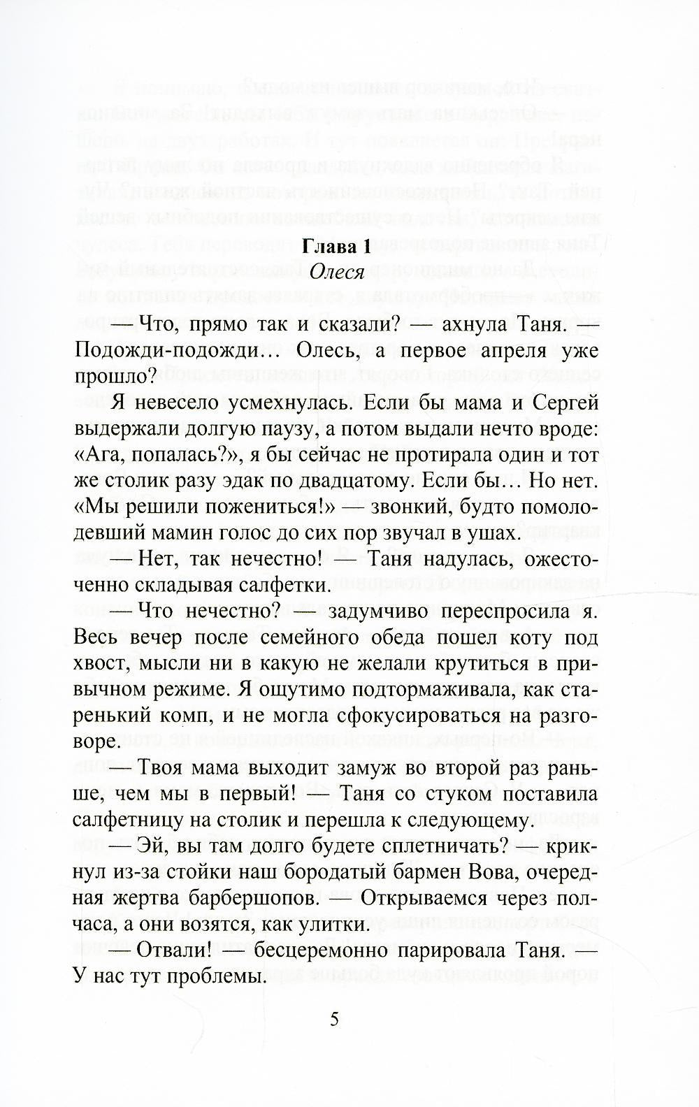Рип.Грант Мой сводный враг