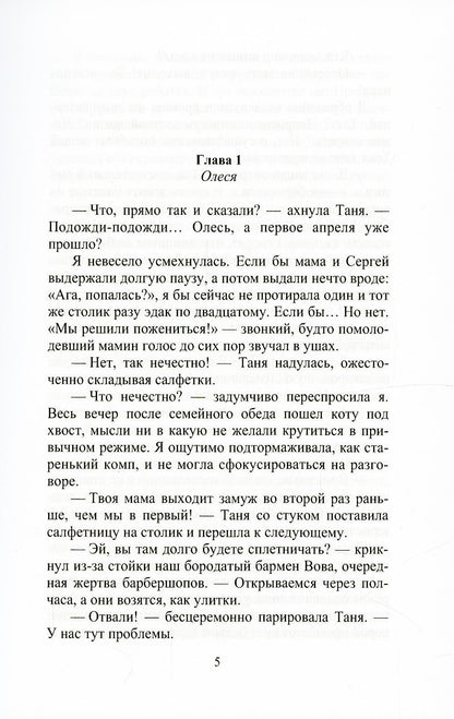 Рип.Грант Мой сводный враг