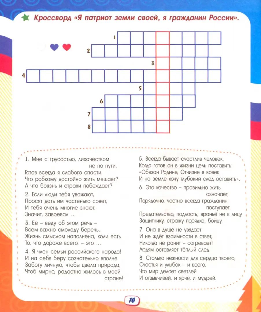 Érudit. Россия - великая держава. Интеллект-задания для детей 9-10 LEт: кроссворды, загадки, ребусы, задачки. 32 pièces.