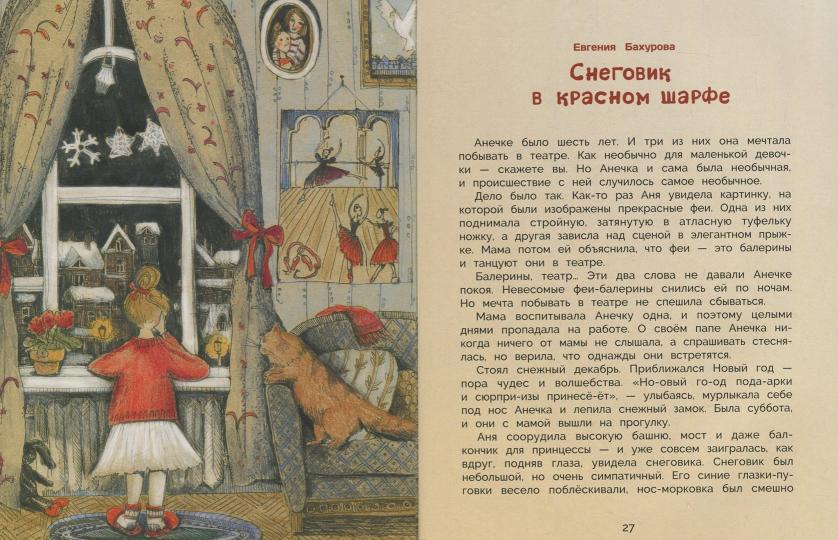 Уютные зимние сказки. Детская художественная литература