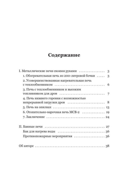 Металлические печи своими руками