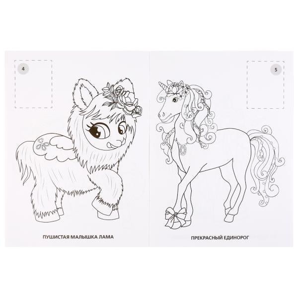 "УМКА". РАДУГА ВОЛШЕБСТВА (НАКЛЕЙ И РАСКРАСЬ А4) ФОРМАТ 214Х290 ММ. ОБЪЕМ: 16 СТР. en cor.50шт